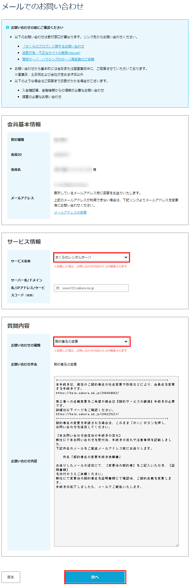 お問い合わせフォーム