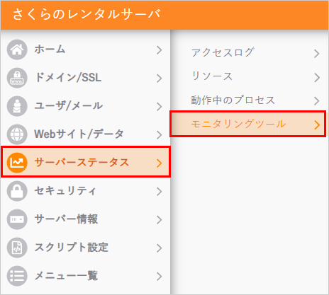 コントロールパネル モニタリングツール