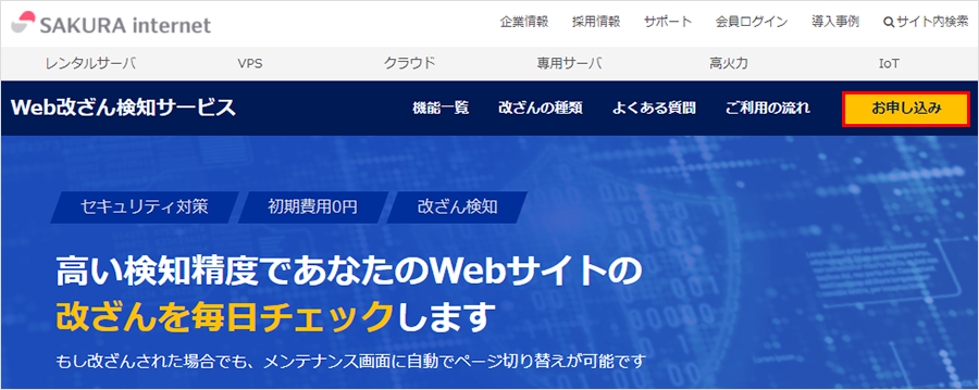 サービスサイト