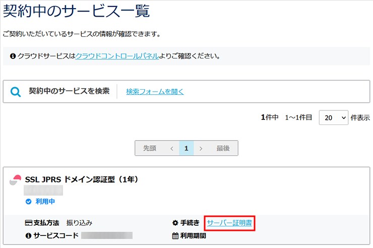 JPRSドメイン認証型 13