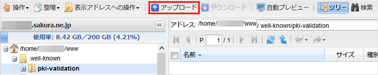 ファイル認証の手続きをしたい13