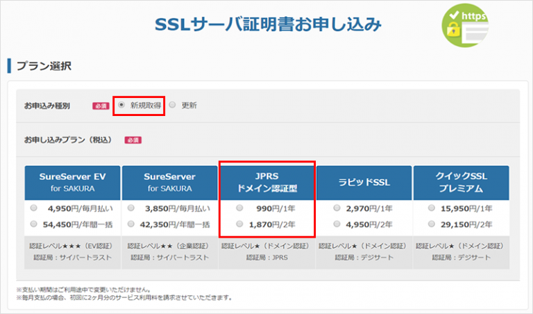 【JPRSドメイン認証型】サーバーコントロールパネルからの申込・設定手順10
