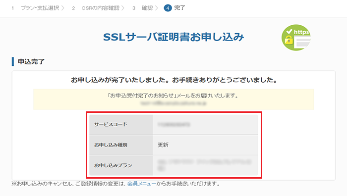 【クイックSSLプレミアム】更新・インストール手順09