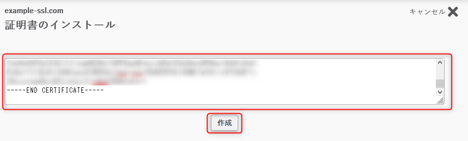 中間CA証明書の貼り付け
