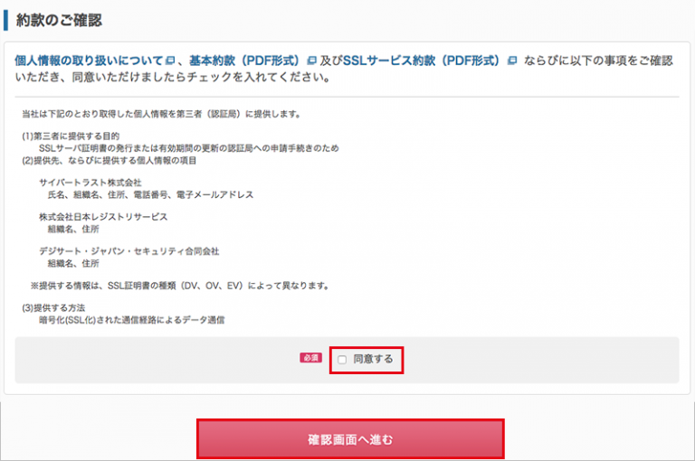【JPRSドメイン認証型】サーバーコントロールパネルからの申込・設定手順13