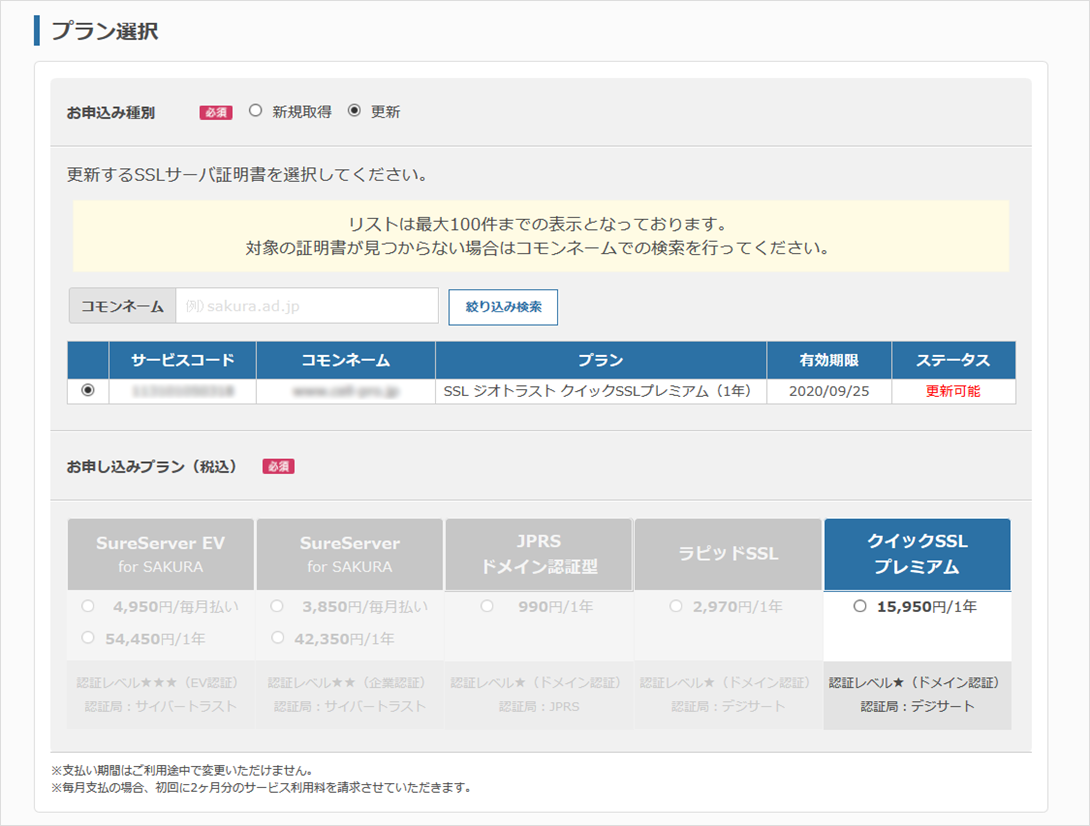 【クイックSSLプレミアム】更新・インストール手順02