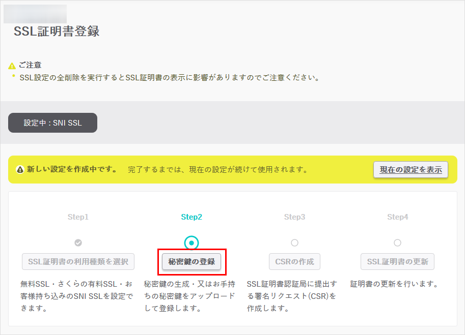【JPRS ドメイン認証型】サーバーコントロールパネルからの更新・インストール手順07