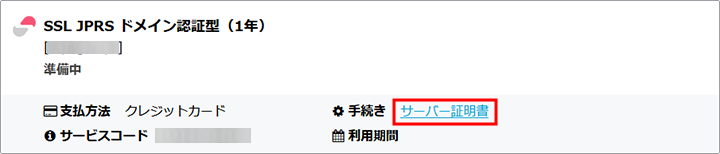 ファイル認証の手続きをしたい02