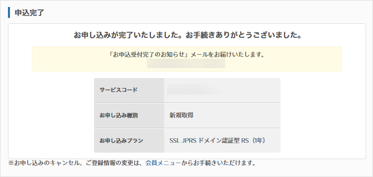 【JPRSドメイン認証型】サーバーコントロールパネルからの申込・設定手順15