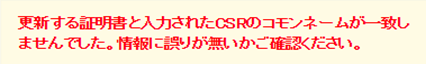 【クイックSSLプレミアム】更新・インストール手順07