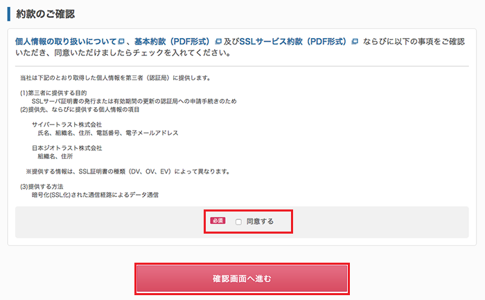 【クイックSSLプレミアム】更新・インストール手順11