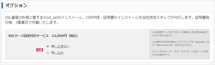 【クイックSSLプレミアム】更新・インストール手順04