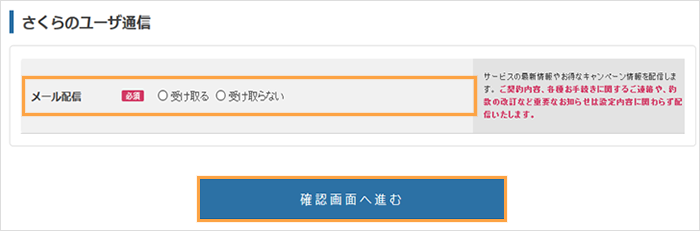 レンタルサーバーを申し込んでみよう12