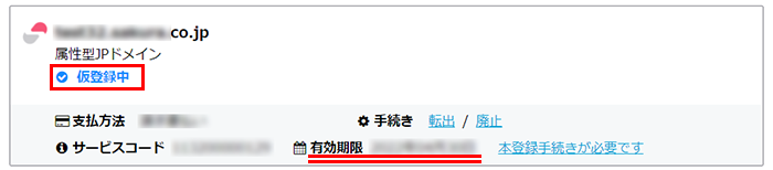 契約中のドメイン一覧