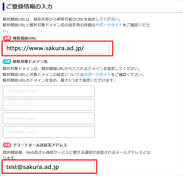 ご登録情報の入力