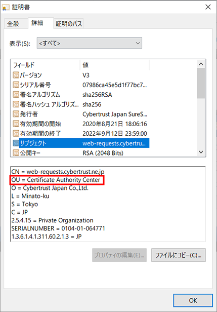 証明書プロパティ