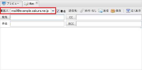 ウェブメール 新規ボタン