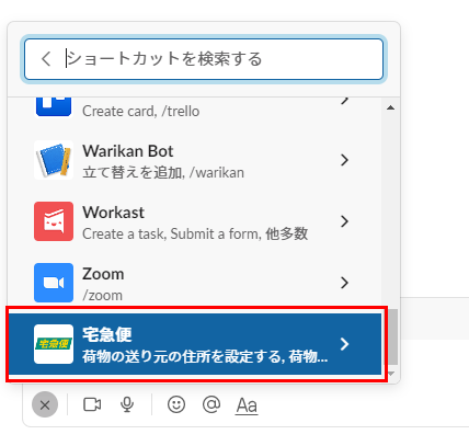 宅急便アプリを選択する