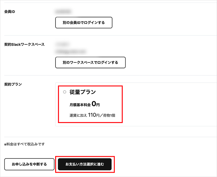 お支払い方法の選択