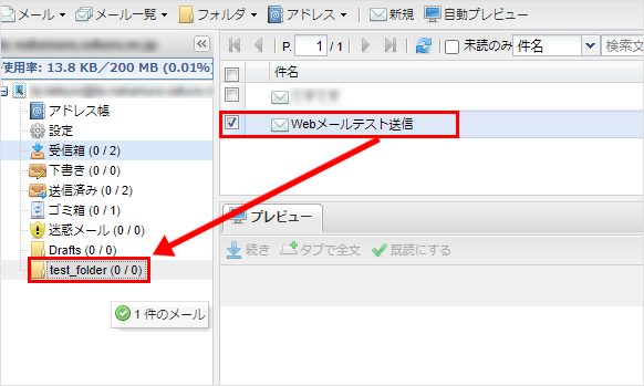ウェブメール メール移動
