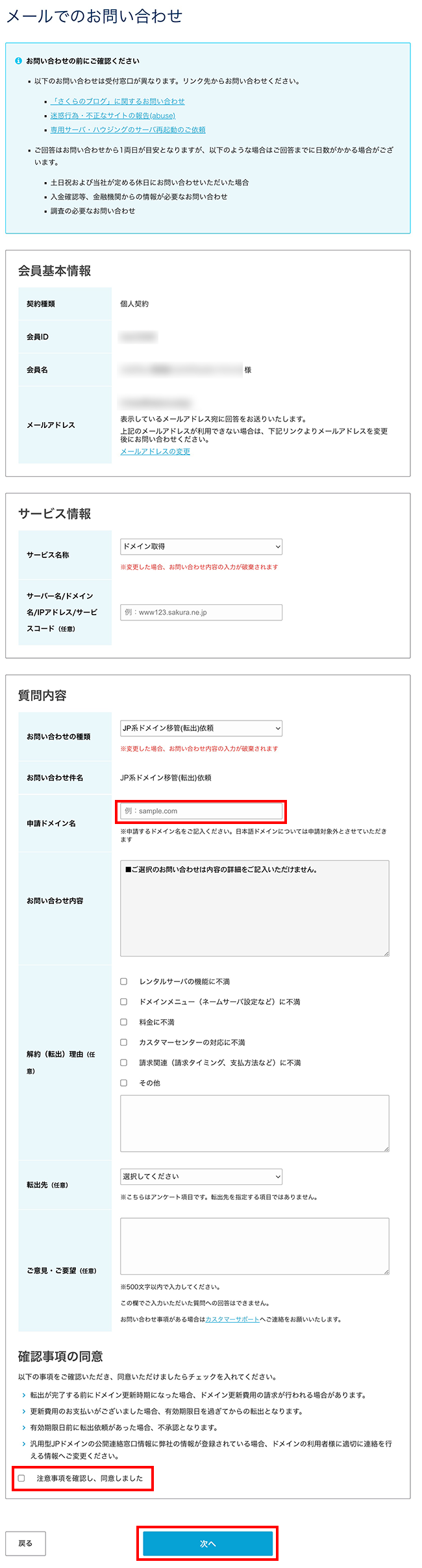 メールでのお問い合わせ画面