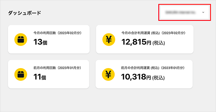 管理画面:ダッシュボード