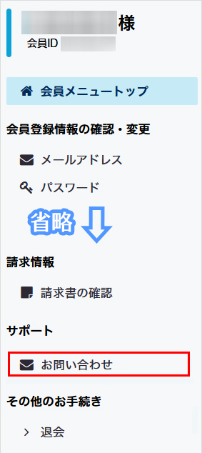 お問い合わせをクリック