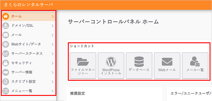 コントロールパネル