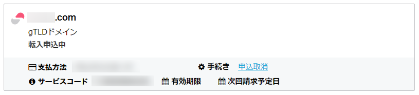 ドメイン一覧画面