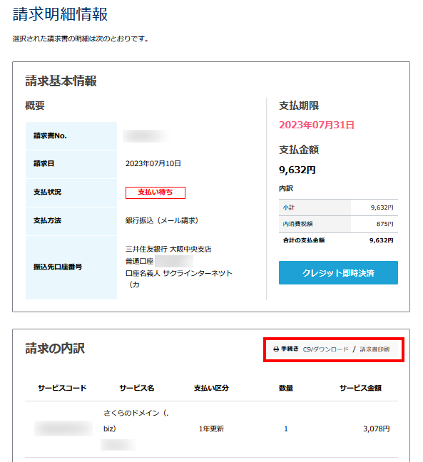 請求書印刷をクリック