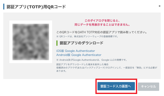 認証コード入力画面へ