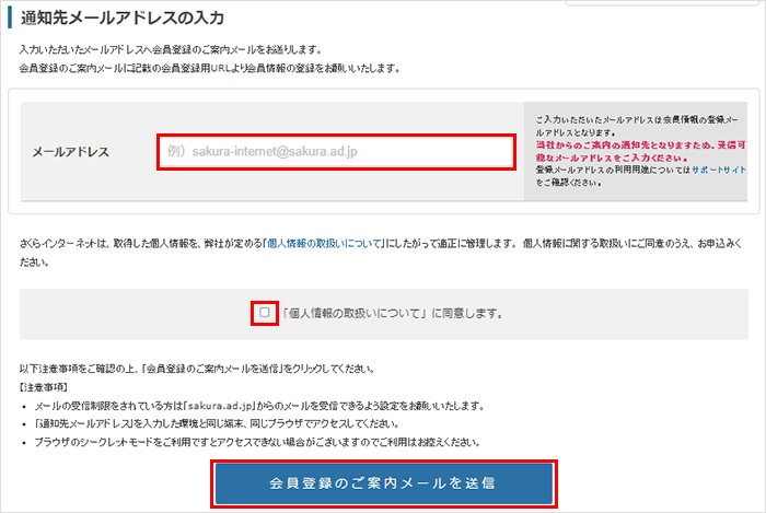 メールアドレスの入力