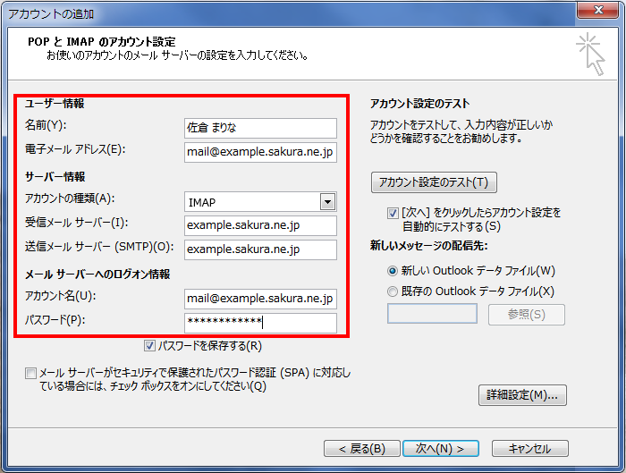 IMAP設定画面イメージ