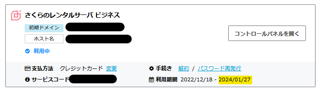会員メニュー画面