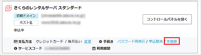 契約中のサービス一覧