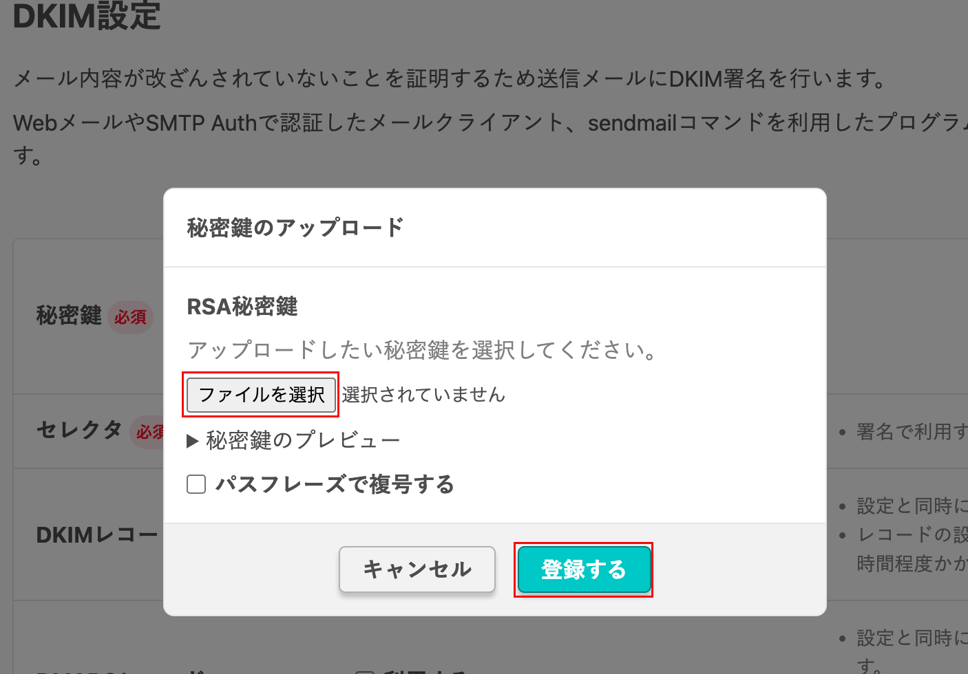 秘密鍵のアップロード