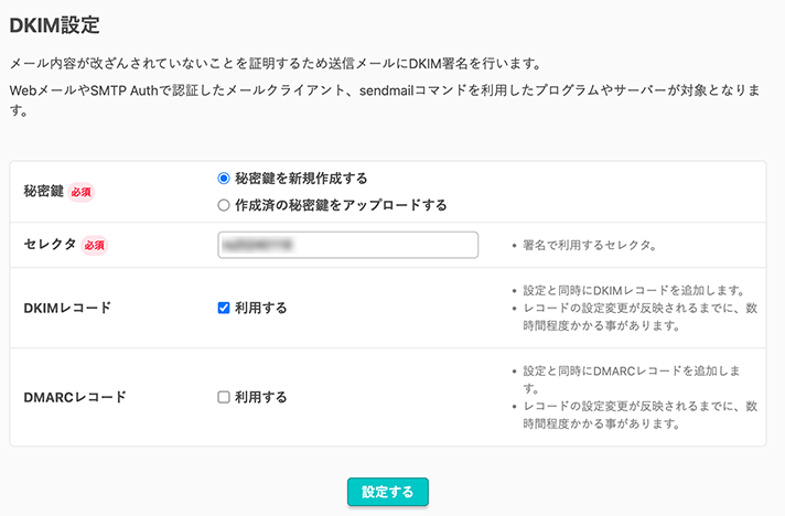 秘密鍵の新規作成