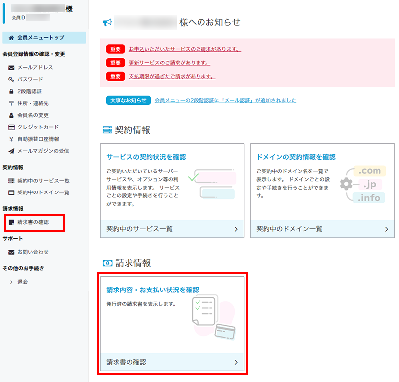 請求情報イメージ