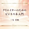 ジブリ鈴木敏夫氏の仕事術とは？　書評家がおすすめするビジネス書