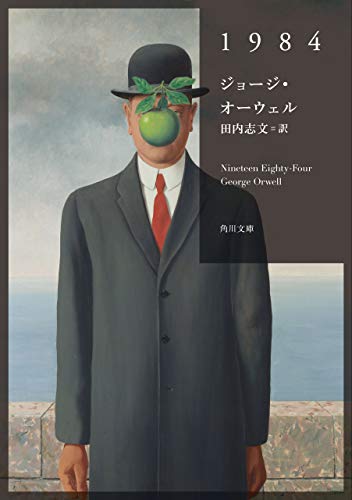 1984 (角川文庫) 1984 (角川文庫)