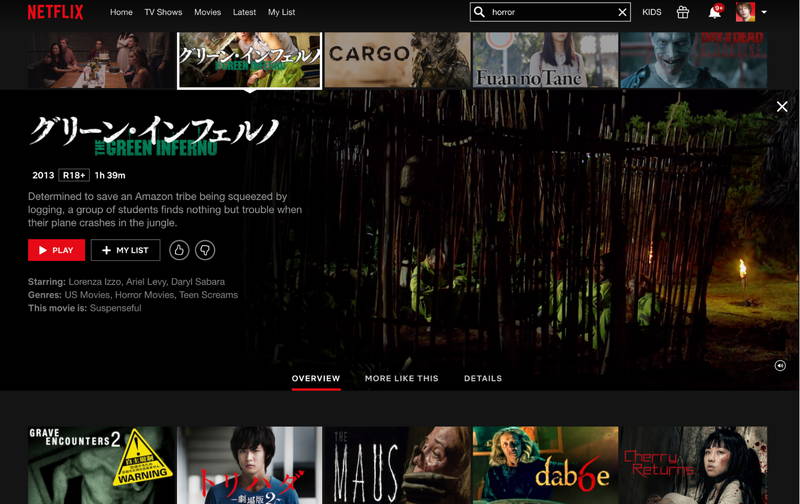 グリーン・インフェルノ