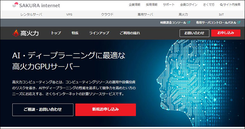 高火力コンピューティング