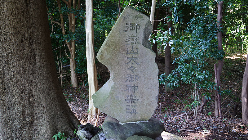 講の石碑みたいなのもあった