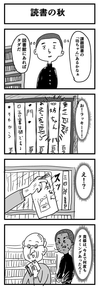 お題「読書の秋」