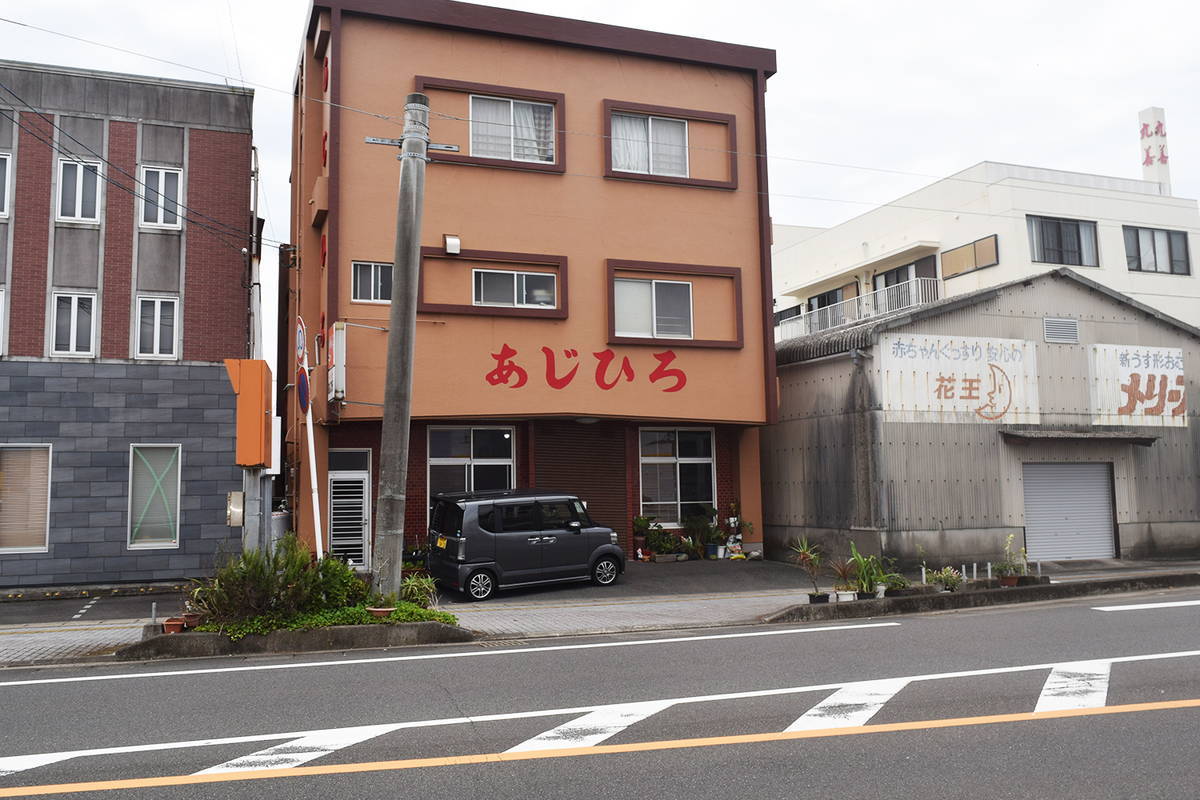 あじひろ（枕崎市）