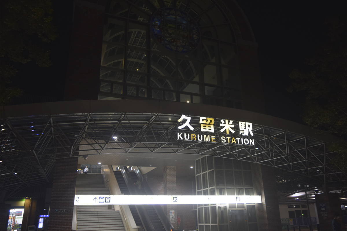 21：08　久留米駅