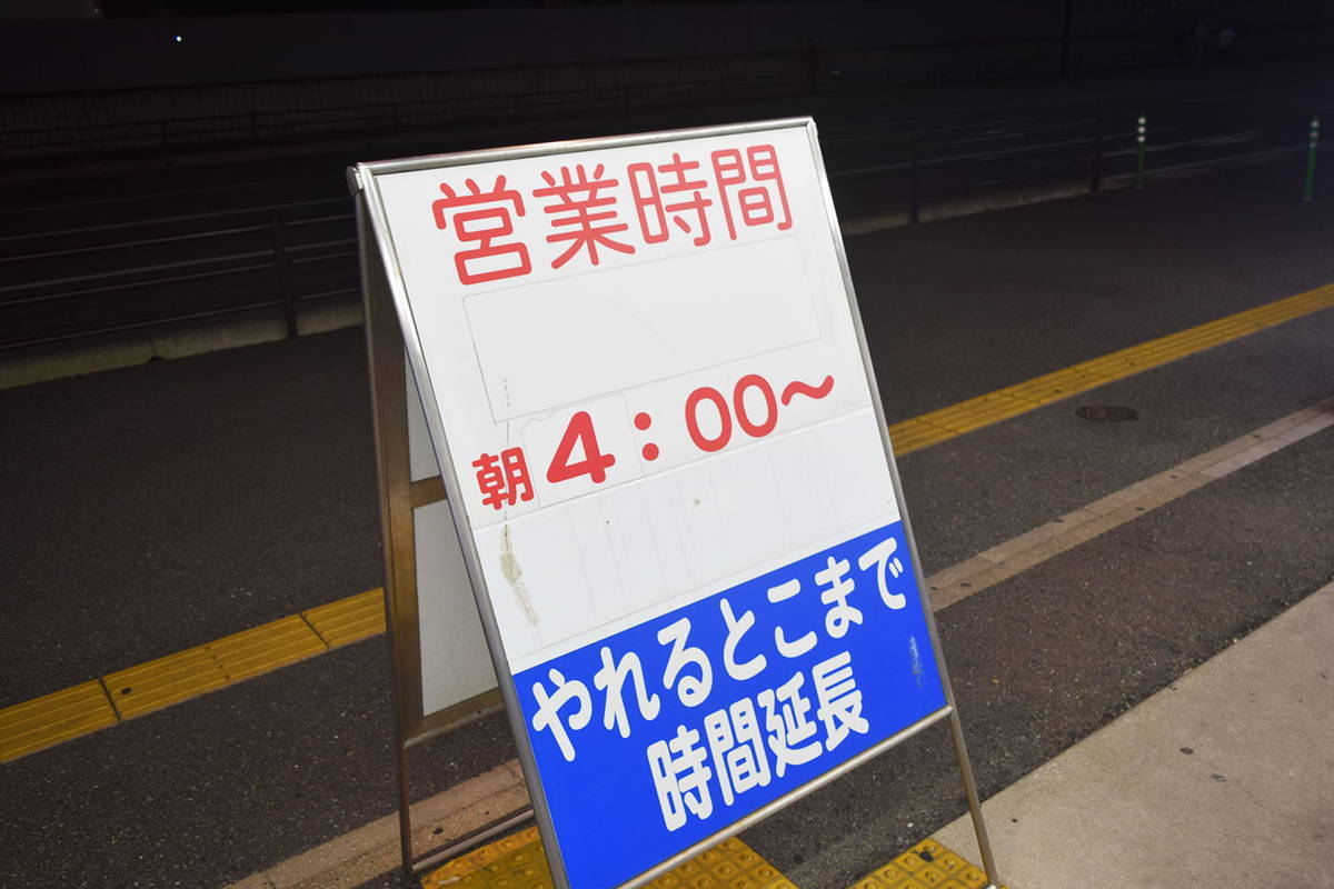 早朝からやるラーメン屋はあった