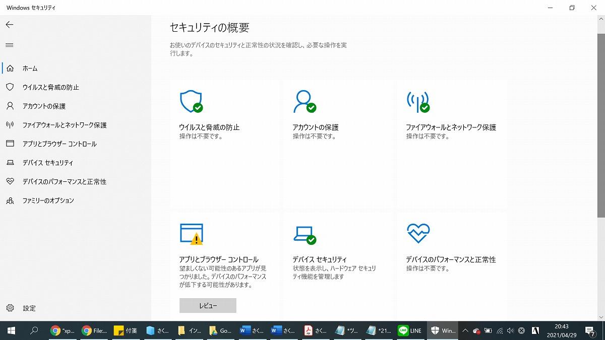 現行のWindows 10に入っているWindows Defender