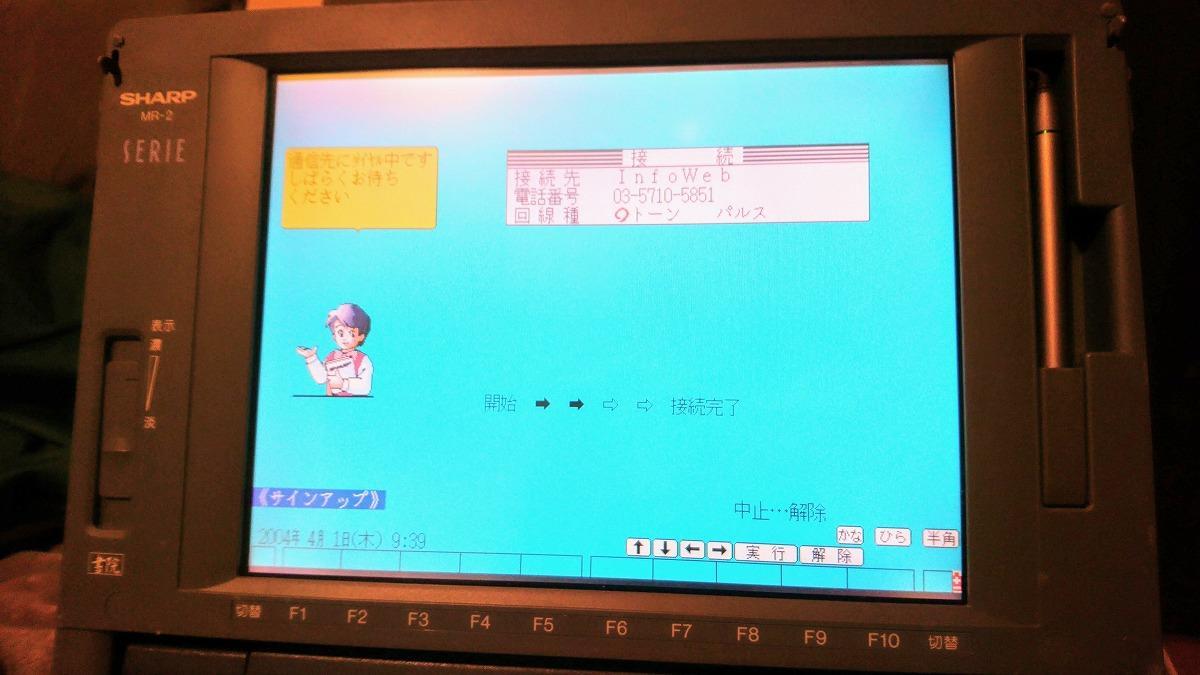 筆者所有のSHARP書院シリーズ「SERIE MR-2(1997年発売)」