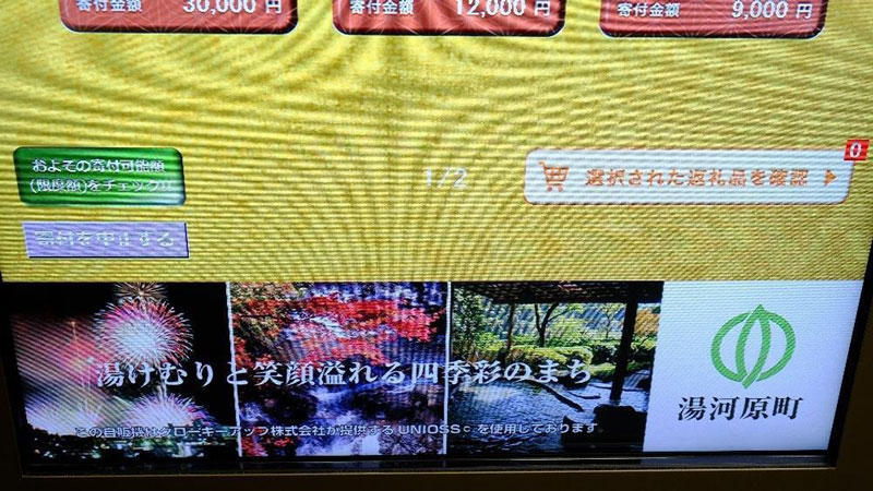 ふるさと納税自販機が天下をとるかも?